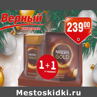 Акция - Кофе Nescafe Gold