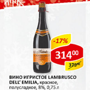 Акция - Вино Игристое lambrusco dell`emilla 8%