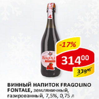 Акция - Винный напиток 7,5%