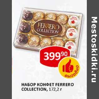 Акция - Набор конфет Ferrero Collection