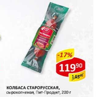 Акция - Колбаса Старорусская, сырокопченая, Пит-Продукт