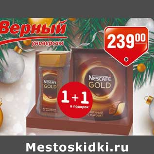 Акция - Кофе Nescafe Gold