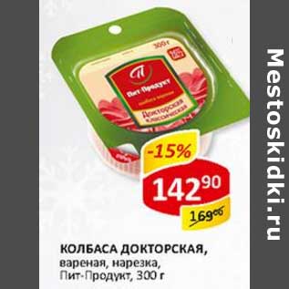 Акция - Колбаса Докторская, вареная, нарезка, Пит-Продукт