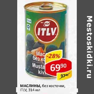 Акция - Маслины без косточки ITLV