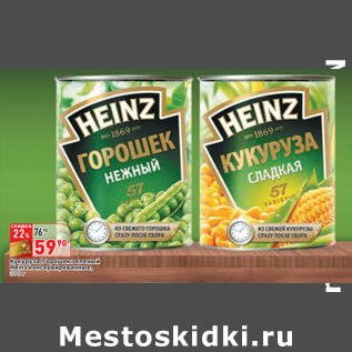 Акция - Кукуруза/Горошек зеленый Heinz консервированные,