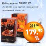 Мираторг Акции - Набор конфет TRUFFLES
/По Д’АрИ/