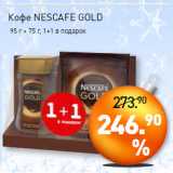 Магазин:Мираторг,Скидка:Кофе NESCAFE GOLD
