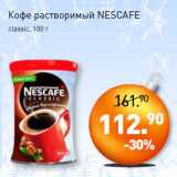 Магазин:Мираторг,Скидка:Кофе растворимый NESCAFE
classic