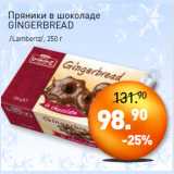 Мираторг Акции - Пряники в шоколаде
GINGERBREAD
/Lambertz/,