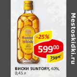 Магазин:Верный,Скидка:Виски Suntory 40%