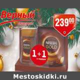 Кофе Nescafe Gold