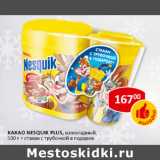 Какао Nesquik Plus