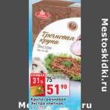 Магазин:Окей,Скидка:Крупа гречневая
Экстра элитная,
