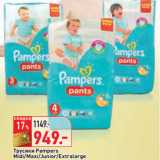 Магазин:Окей,Скидка:Трусики Pampers
Midi/Maxi/Junior/Extralarge