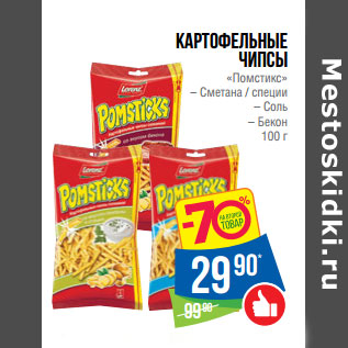 Акция - Картофельные чипсы «Помстикс»