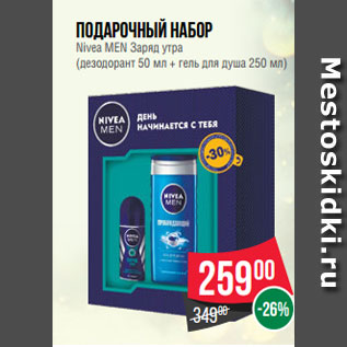 Акция - Подарочный набор Nivea MEN Заряд утра (дезодорант 50 мл + гель для душа 250 мл)