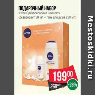 Акция - Подарочный набор Nivea Прикосновение нежности (дезодорант 50 мл + гель для душа 250 мл)