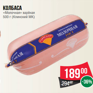 Акция - Колбаса «Молочная» варёная 500 г (Клинский МК)