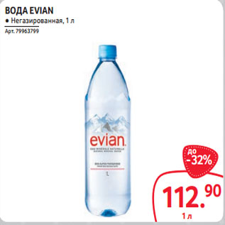 Акция - ВОДА EVIAN ● Негазированная, 1 л