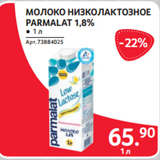 Акция - МОЛОКО НИЗКОЛАКТОЗНОЕ PARMALAT 1,8% ● 1 л