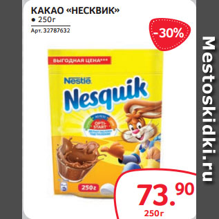 Акция - КАКАО «НЕСКВИК» ● 250 г