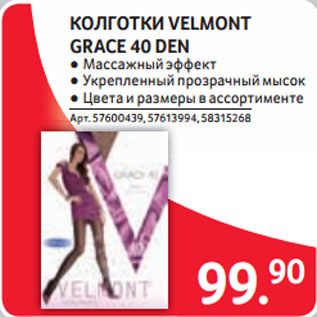 Акция - КОЛГОТКИ VELMONT GRACE 40 DEN ● Массажный эффект ● Укрепленный прозрачный мысок ● Цвета и размеры в ассортименте