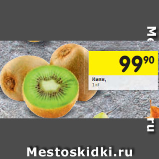 Акция - Киви, 1 кг