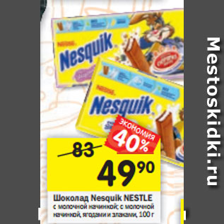 Акция - Шоколад Nesquik NESTLE с молочной начинкой; с молочной начинкой, ягодами и злаками, 100 г