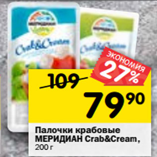 Акция - Палочки крабовые меридиан crab&cream