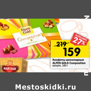 Акция - Конфеты шоколадные ALPEN GOLD Composition ассорти