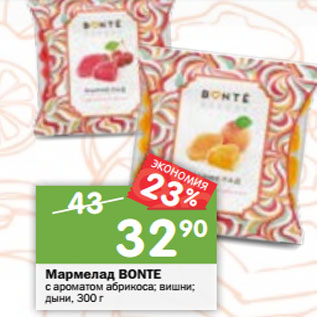 Акция - Мармелад BONTE с ароматом абрикоса; вишни; дыни