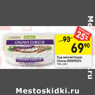 Акция - Сыр мягкий Cream Cheese BONFESTO 70%,