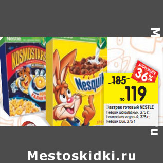 Акция - Завтрак готовый NESTLE