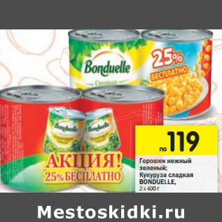 Акция - Горошек нежный зеленый; Кукуруза сладкая BONDUELLE, 2 х 400г