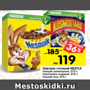 Акция - Завтрак готовый NESTLE