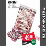 Магазин:Spar,Скидка:Конфеты
«Чио Рио»
180 г (КДВ Групп)