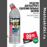 Магазин:Spar,Скидка:Средство
для быстрого
удаления сильных
засоров
SANFOR
для труб 5 минут
750 мл