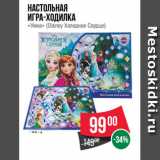 Магазин:Spar,Скидка:Настольная
игра-ходилка
«Умка» (Disney Холодное Сердце) 