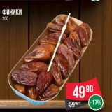 Магазин:Spar,Скидка:Финики
200 г