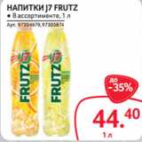 Selgros Акции - НАПИТКИ J7 FRUTZ ● В ассортименте, 1 л