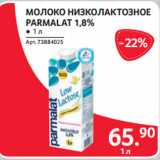 Selgros Акции - МОЛОКО НИЗКОЛАКТОЗНОЕ
PARMALAT 1,8%
● 1 л