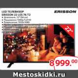 Selgros Акции - LED ТЕЛЕВИЗОР
ERISSON 22 LES 76 T2
● Диагональ 22" (56 см)
● Поддержка 1080p Full HD
● Разрешение 1920x1080
● Прием цифрового телевидения (DVB-T2)
● Просмотр видео с USB-накопителей
● HDMI-разъем