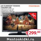 Selgros Акции - LED ТЕЛЕВИЗОР THOMSON
T24E20DH-01B ● Диагональ 24" (61 см)
● Поддержка 720p HD
● Разрешение 1366x768
● Просмотр видео с USB-накопителей
● HDMI-разъем