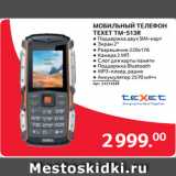 Selgros Акции - МОБИЛЬНЫЙ ТЕЛЕФОН
TEXET TM-513R ● Поддержка двух SIM-карт
● Экран 2"
● Разрешение 220x176
● Камера 2 МП
● Слот для карты памяти
● Поддержка Bluetooth
● MP3-плеер, радио
● Аккумулятор 2570 мА•ч