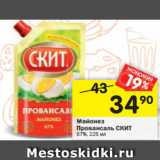 Магазин:Перекрёсток,Скидка:Майонез
Провансаль СКИТ 67%, 225 мл