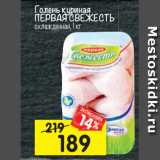 Магазин:Перекрёсток,Скидка:Голень куриная ПЕРВАЯ СВЕЖЕСТЬ охлажденная, 1 кг