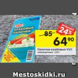 Магазин:Перекрёсток,Скидка:Палочки крабовые VICI
охлажденные,