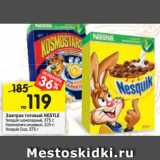 Магазин:Перекрёсток,Скидка:Завтрак готовый NESTLE

