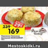 Магазин:Перекрёсток,Скидка:Пирожное Наполеон
Домашний ФИЛИ-БЕЙКЕР, 300 г 