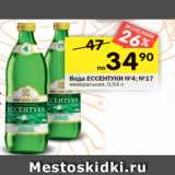 Магазин:Перекрёсток,Скидка:Вода Ессентуки №4; №17 минеральная